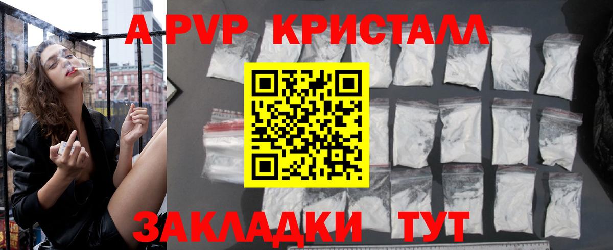 A PVP кристаллы Малоярославец