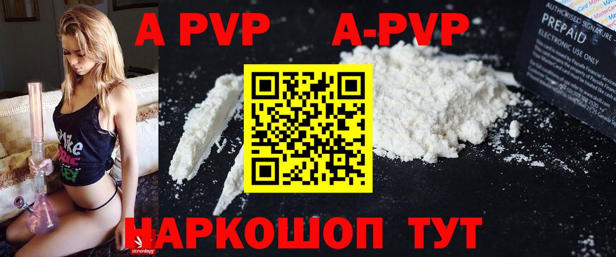 Alfa_PVP  A PVP Соль  Вход с VPN  Малоярославец  APVP VHQ  Альфа ПВП кристаллы 