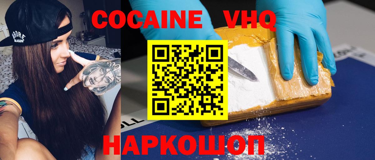 COCAIN Колумбийский  Вход с VPN  продажа наркотиков  Малоярославец 