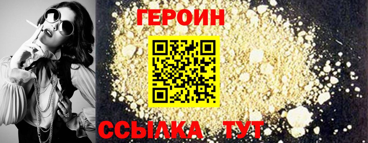 Героин Афган Малоярославец