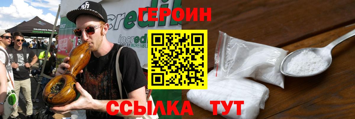 Героин  Героин Heroin  Вход с VPN  Малоярославец 