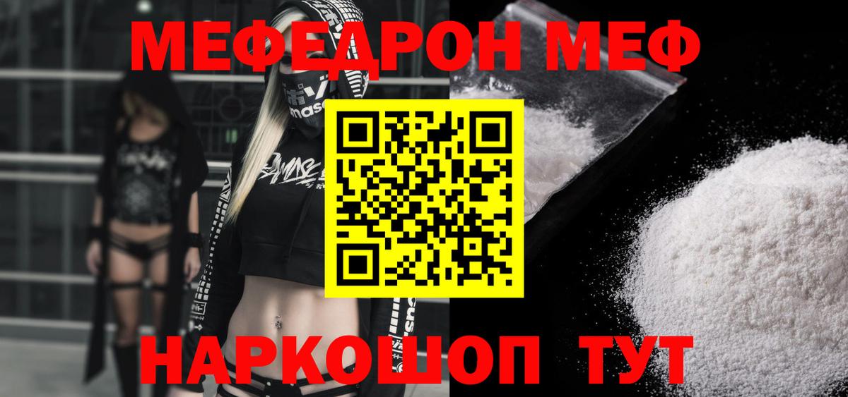 Меф мяу мяу  Малоярославец