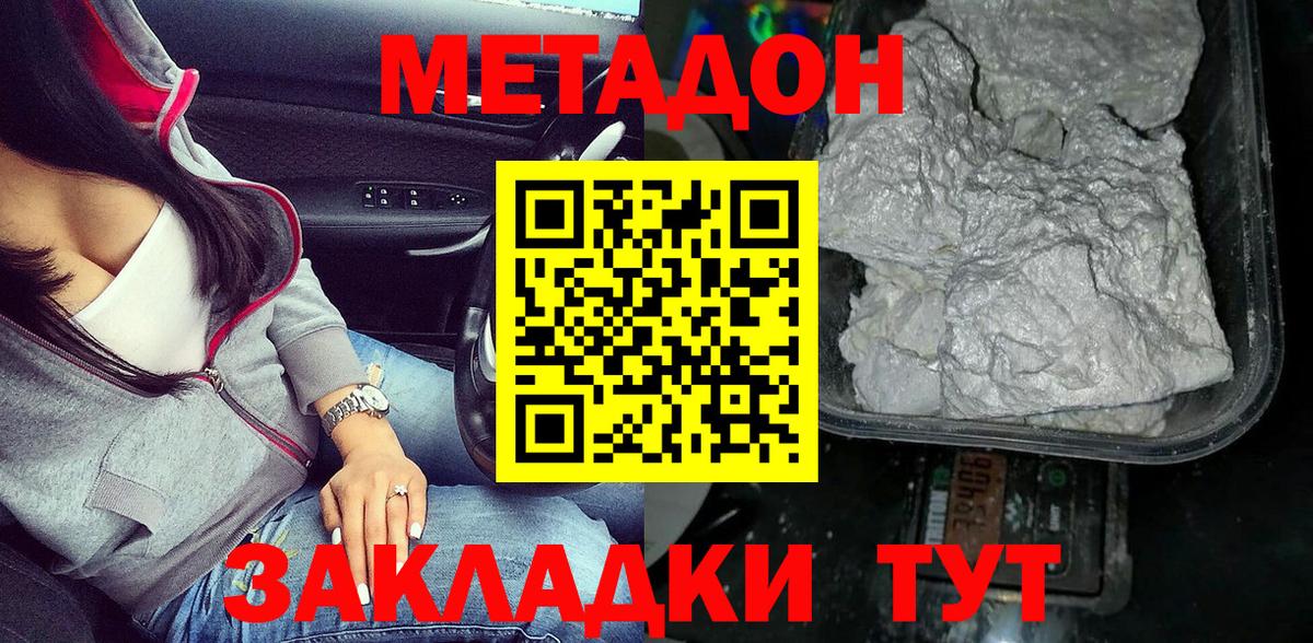 Метадон кристалл Малоярославец