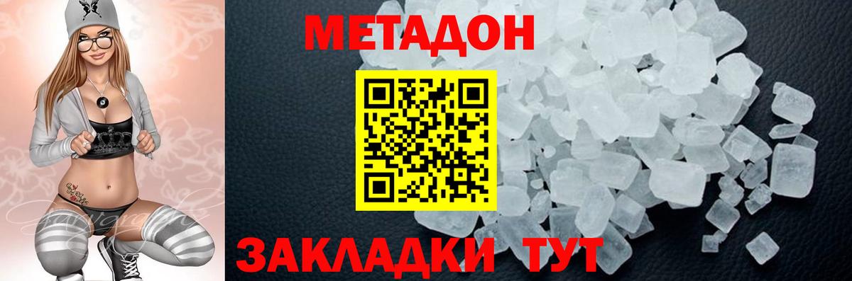 Метадон кристалл  Вход с VPN  Малоярославец 