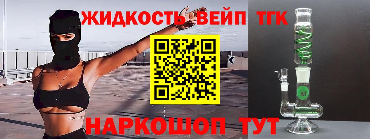 ТГК вейп Малоярославец